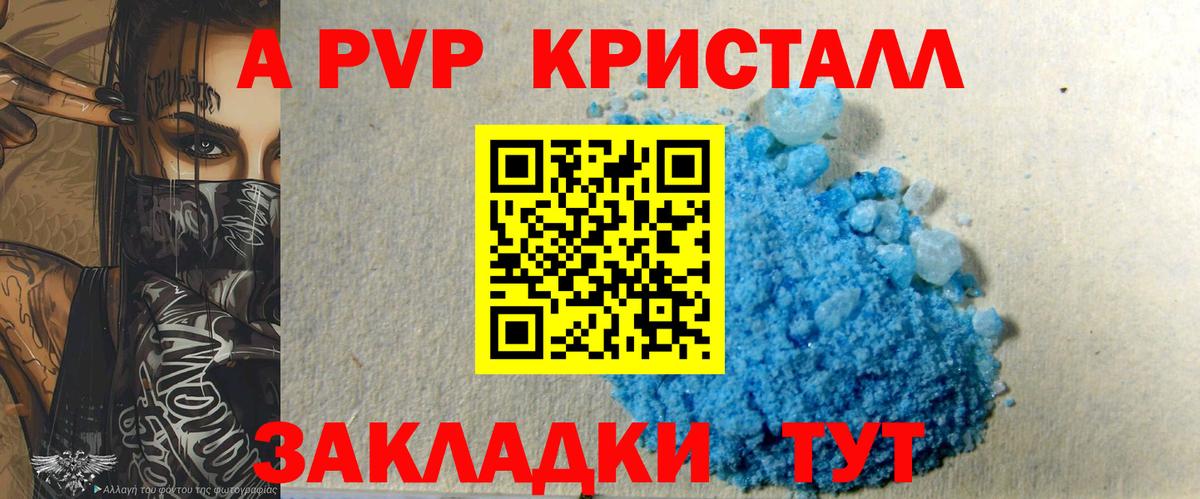 Аша  A PVP кристаллы  где купить наркоту  А ПВП  А ПВП СК КРИС  А ПВП СК  Вход с VPN 