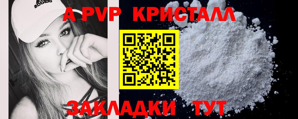 APVP кристаллы Аша