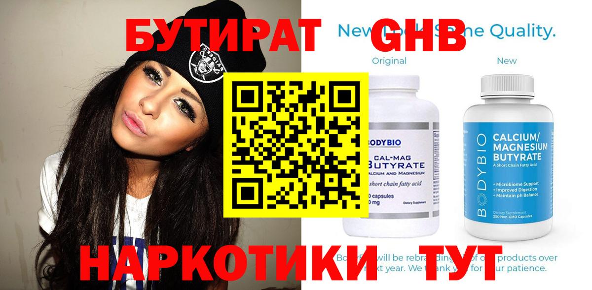 БУТИРАТ бутик Аша