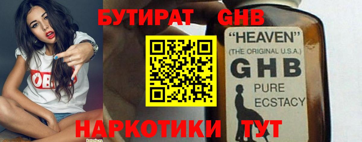Бутират  Вход с VPN  Аша  Бутират жидкий экстази 