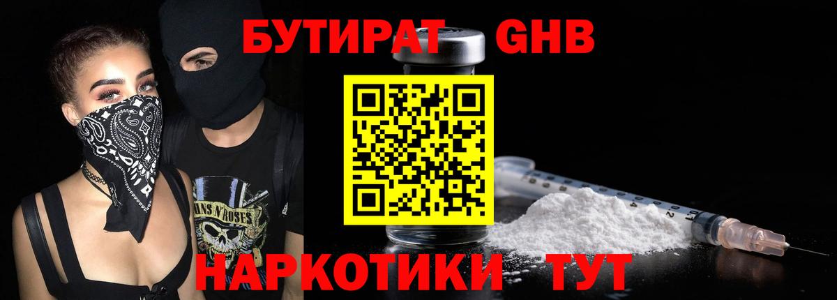 БУТИРАТ GHB Аша