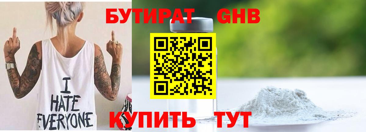 БУТИРАТ жидкий экстази  Аша 