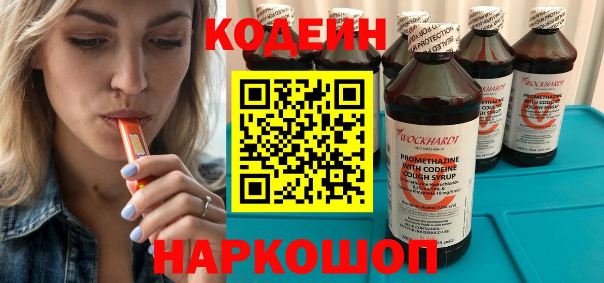 Кодеиновый сироп Lean Purple Drank Аша