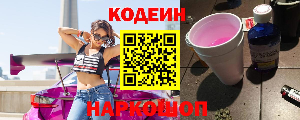 Кодеиновый сироп Lean Purple Drank  Кодеиновый сироп Lean напиток Lean (лин)  Вход с VPN  Аша 