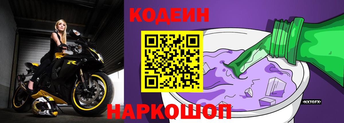 Codein напиток Lean (лин) Аша