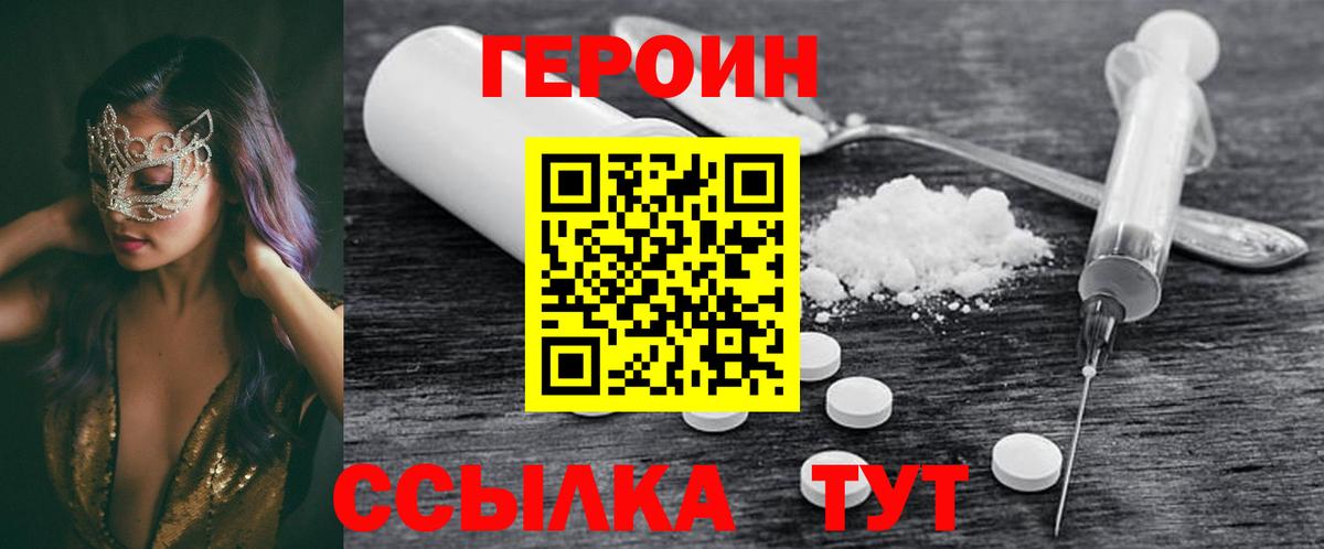 ГЕРОИН хмурый  Вход с VPN  Аша 