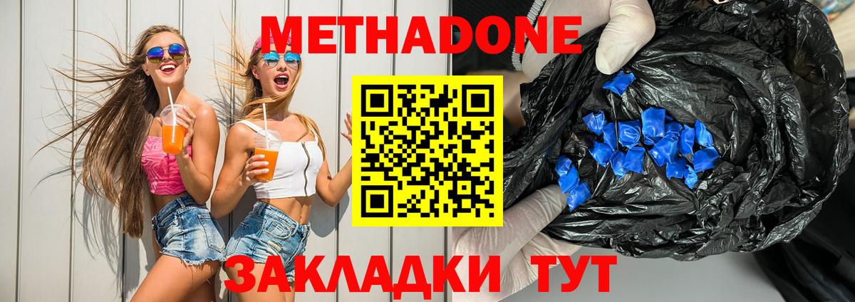 Метадон methadone  Метадон VHQ  ОМГ ОМГ вход  Вход с VPN  Аша 