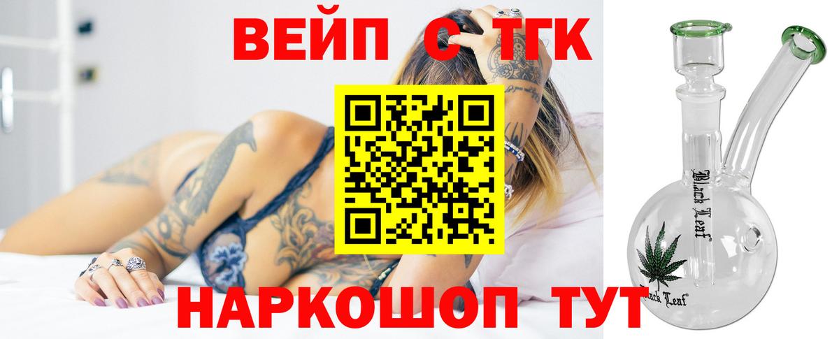 ТГК вейп с тгк  Вход с VPN  Аша 
